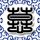 临时天堂